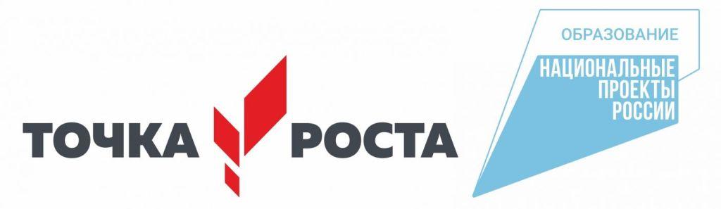 Центр образования цифрового и гуманитарного профилей «Точка роста».
